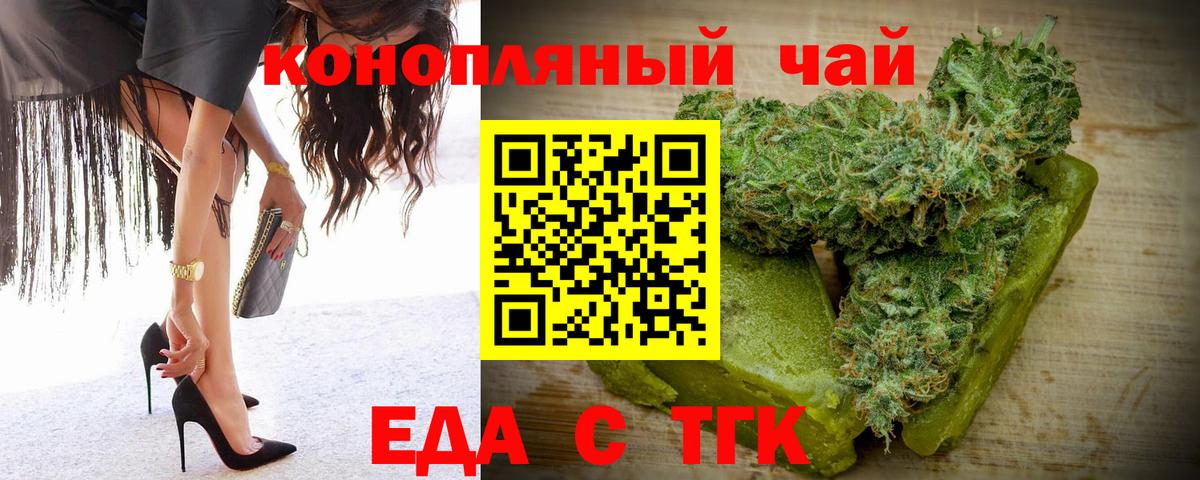 Еда ТГК конопля  Вход с VPN  Ахтубинск 