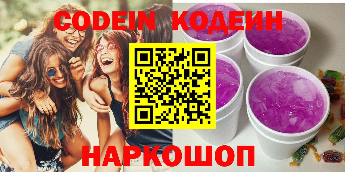 Кодеин напиток Lean (лин)  купить   Ахтубинск  Codein Purple Drank  Вход с VPN 