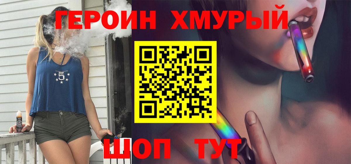Героин белый  Вход с VPN  Ахтубинск 