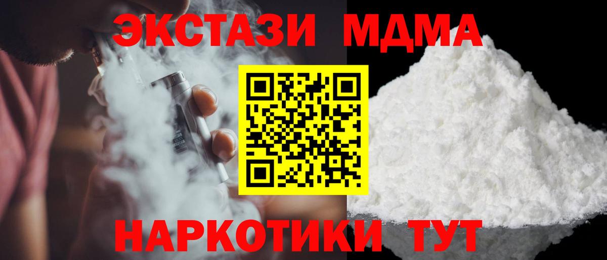 MDMA кристаллы  Вход с VPN  Ахтубинск 
