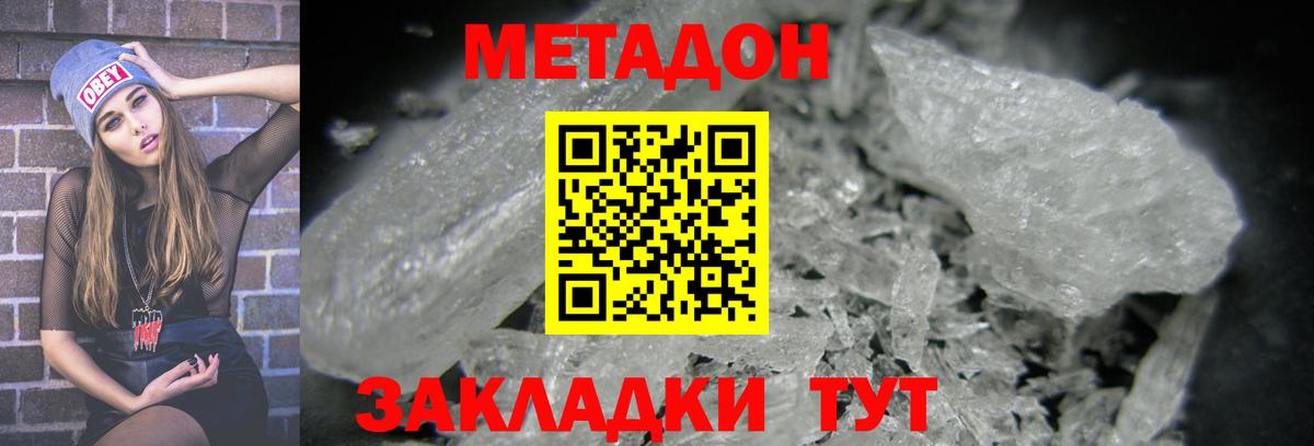 МЕТАДОН methadone Ахтубинск